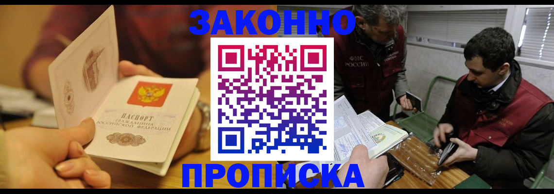 прописка законно в Ковдоре