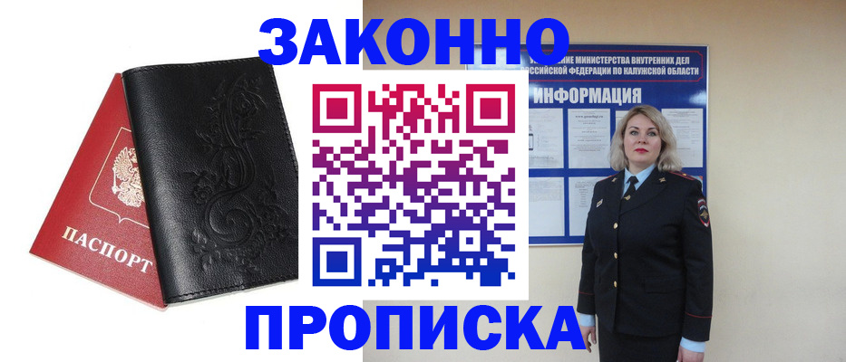 прописка гарантия в Ковдоре